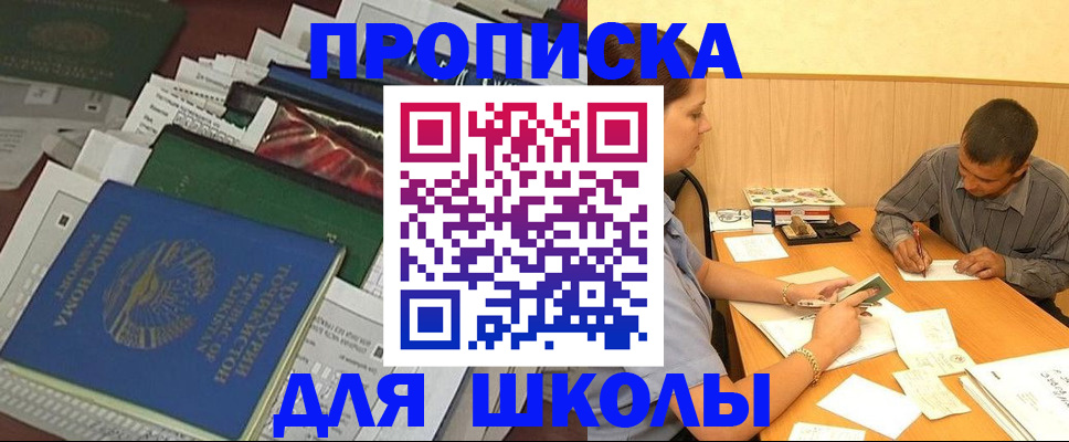 прописка регистрация в Ачинске