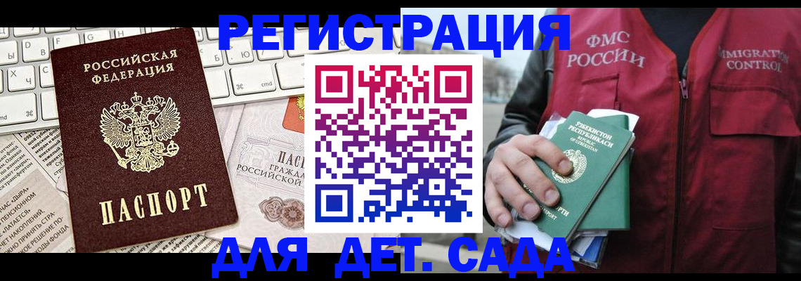 прописка 2025 в Ачинске