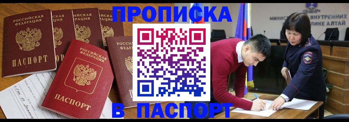 прописка иностранных граждан в Ачинске