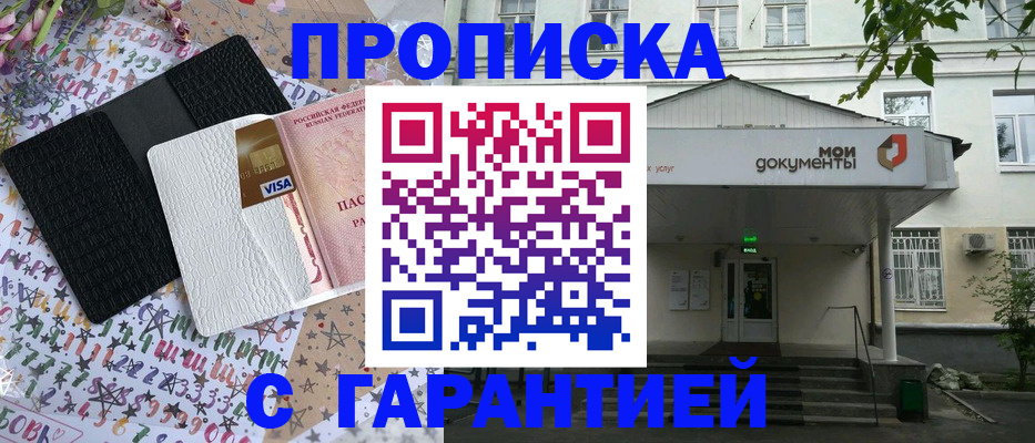 прописка для военкомата в Ачинске