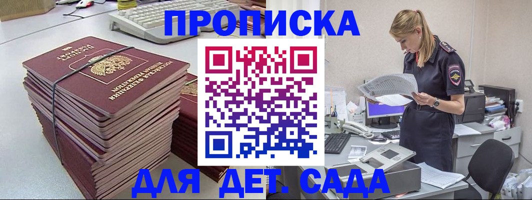 временная прописка в Ачинске